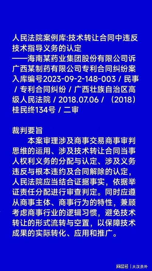 技术转让合同中违反技术指导义务的认定 风险特征与司法审查进路