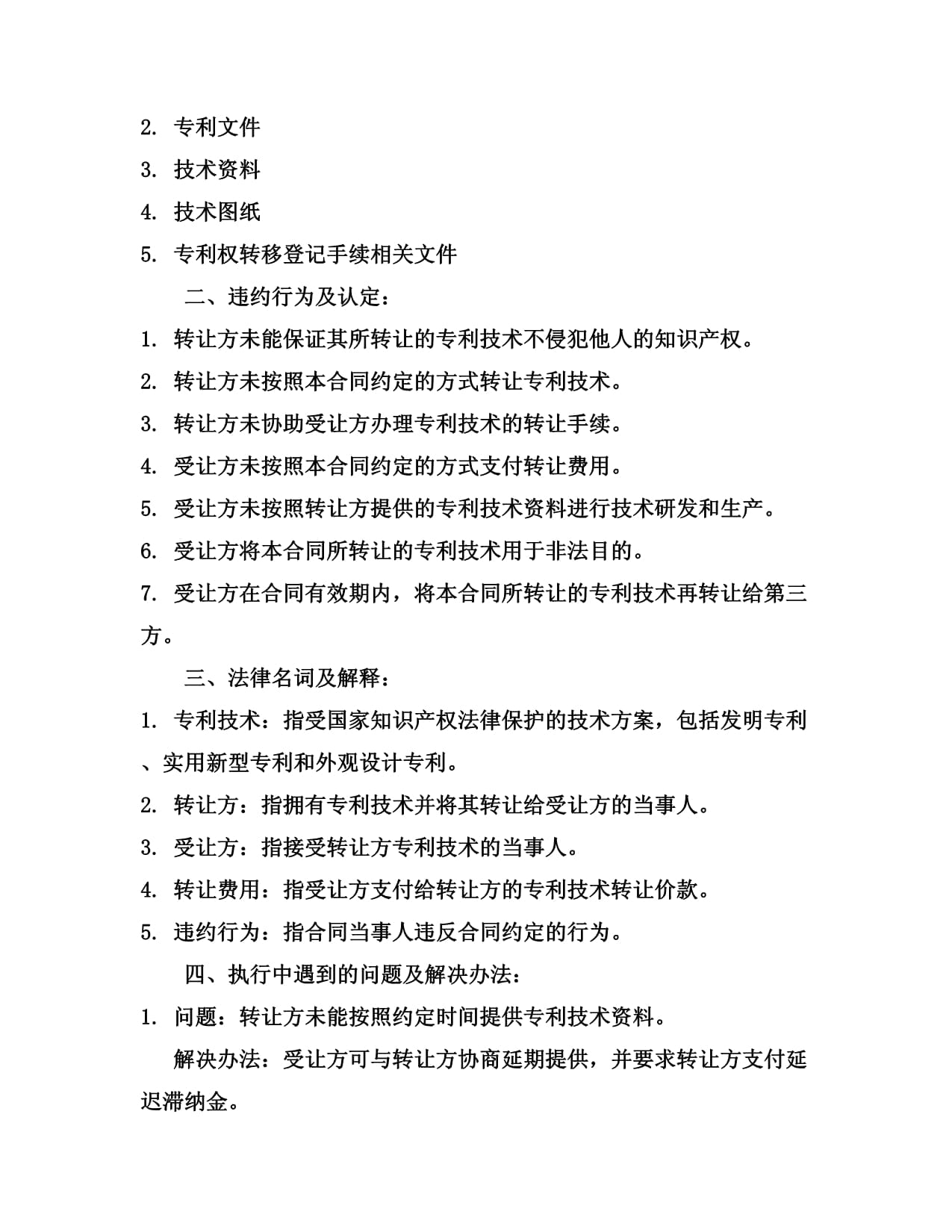 2024年公司专利技术转让合同范本及使用指南